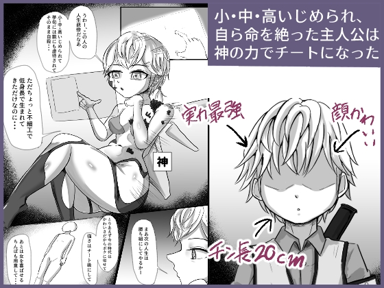 異世界チートショタ ～傲慢で高飛車な女盗賊を実力とデカちんぽでわからせ編～