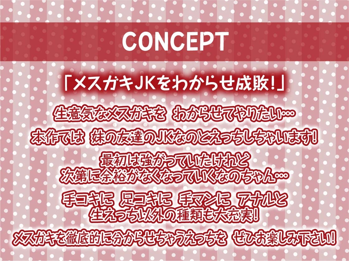 妹の友達とメスガキわからせ堕ちセックス【フォーリーサウンド】