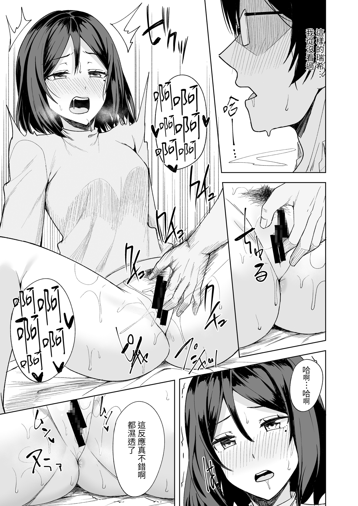 【繁体中文版】淫乱人妻の浮気日記『夫の目の前で』