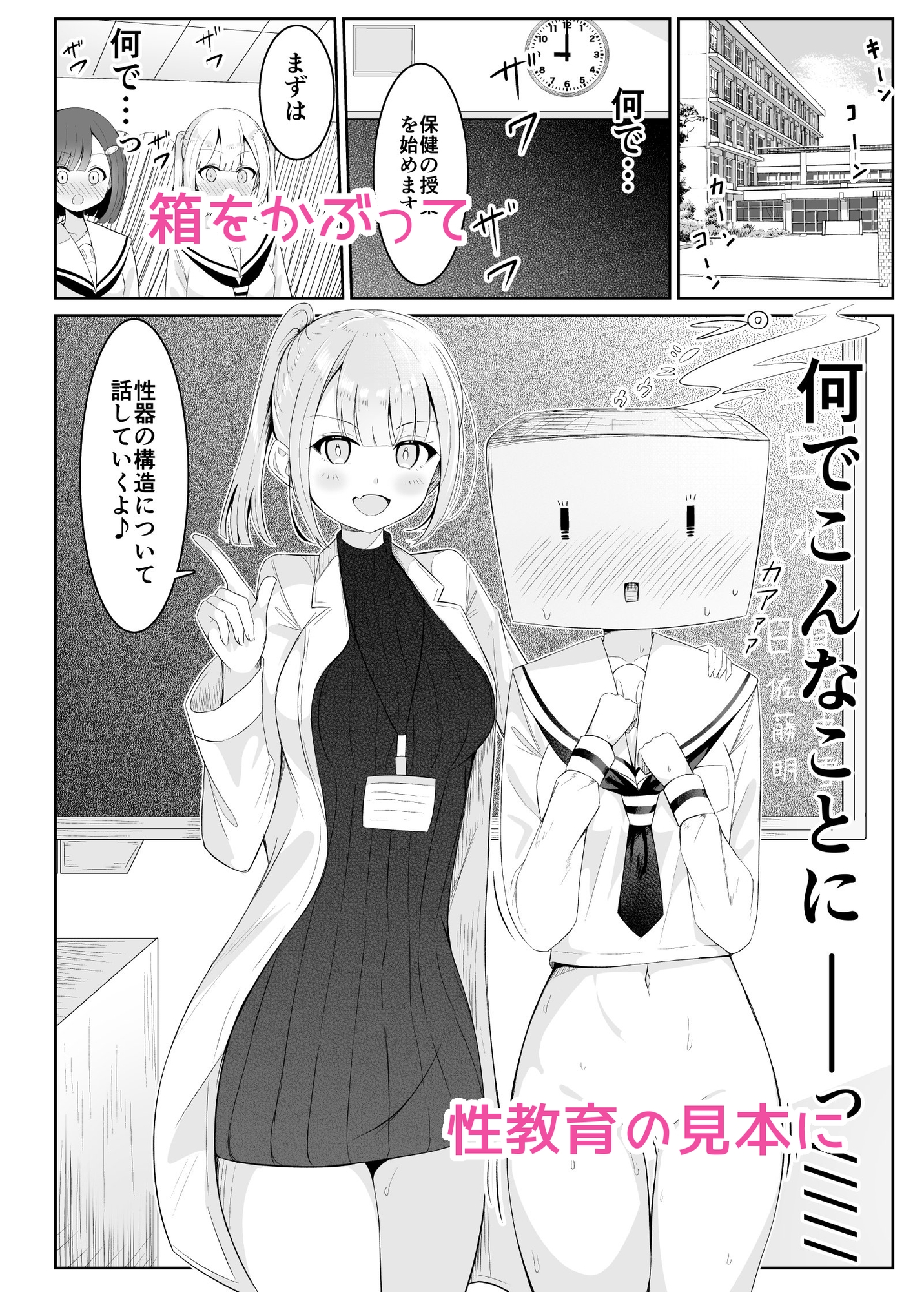 お嬢様学校の保健の授業は先鋭的です