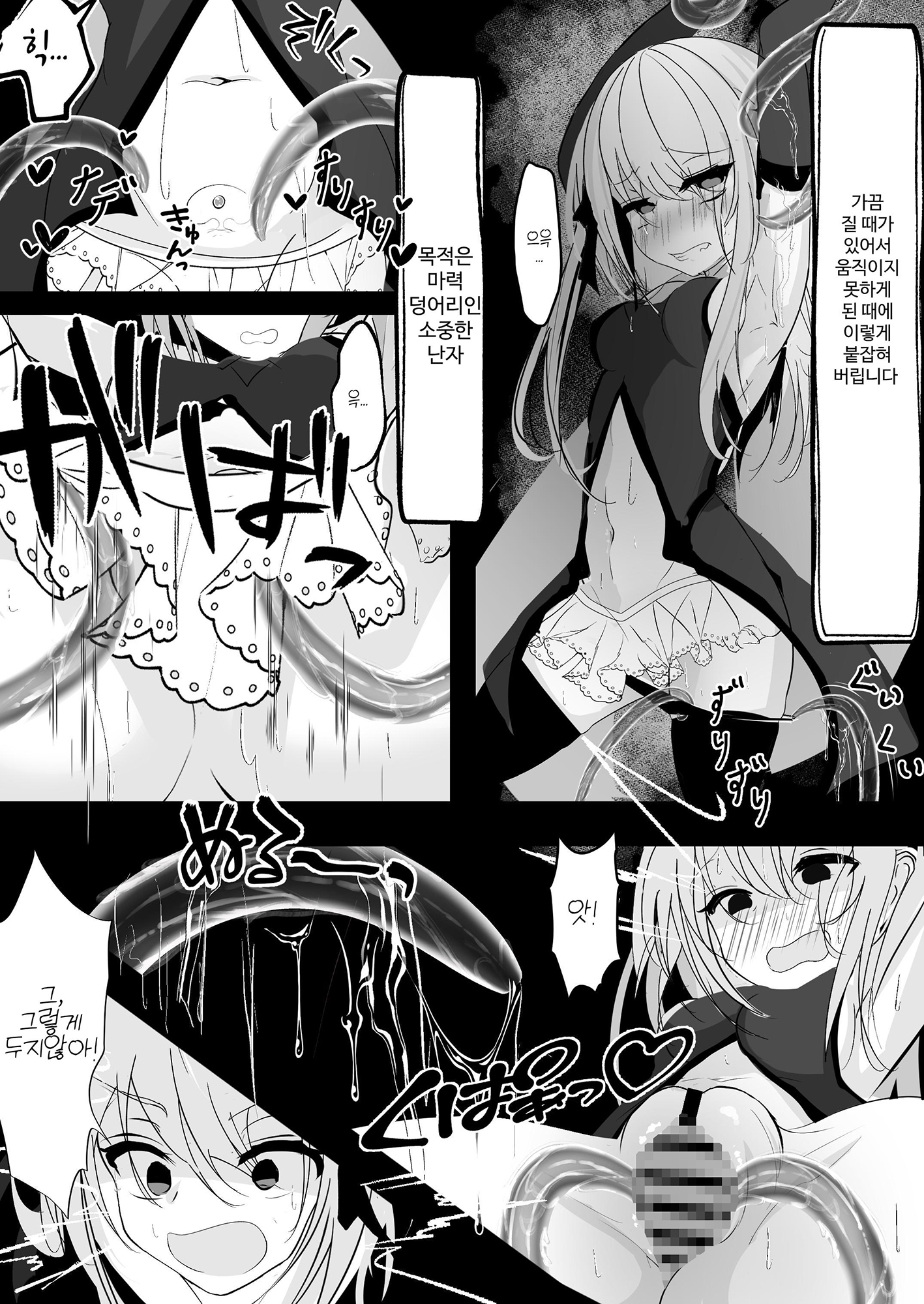 【韓国語版】魔法少女が色々と酷い目に遭うお話