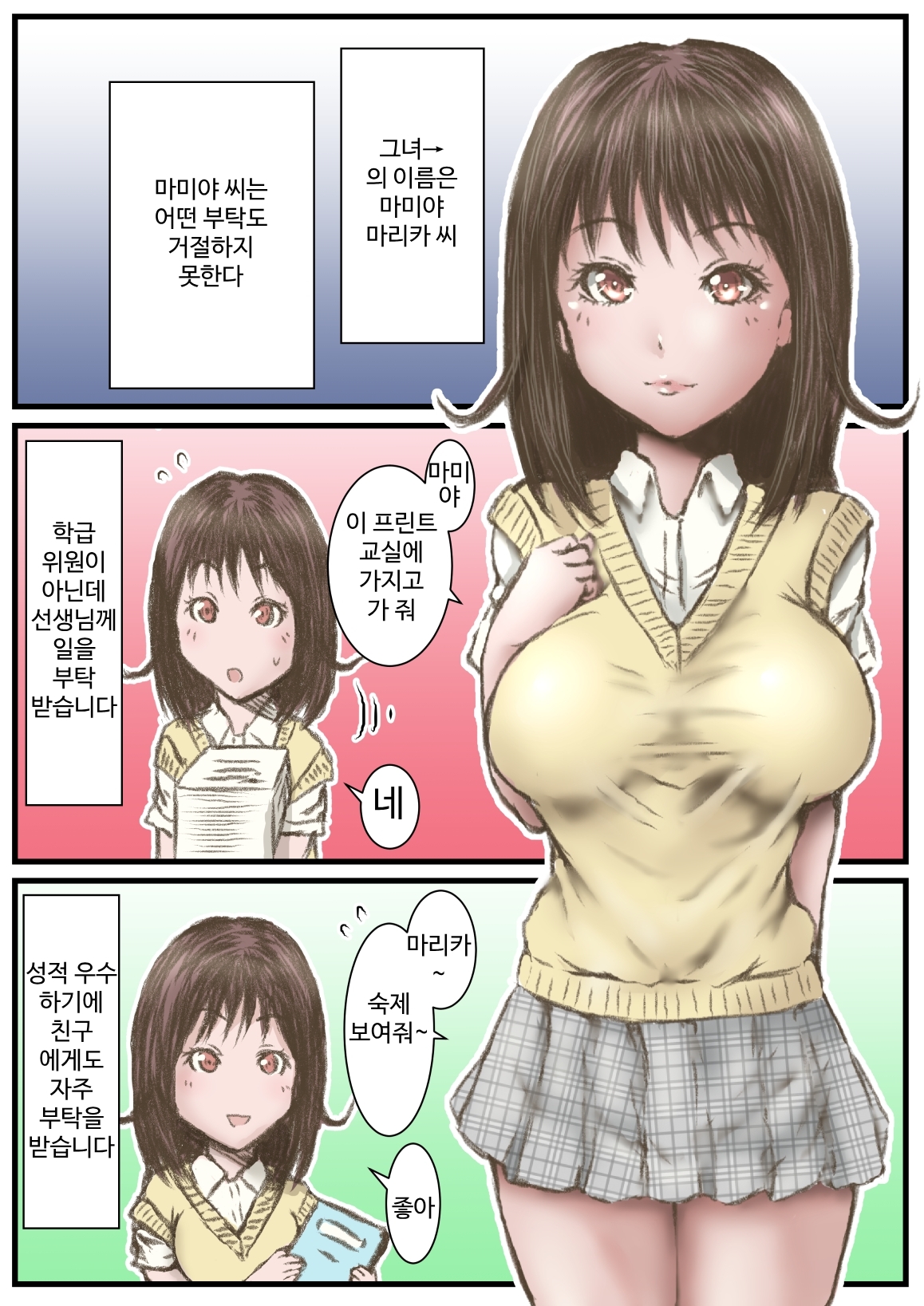 【韓国語版】何でも断らない間宮さん