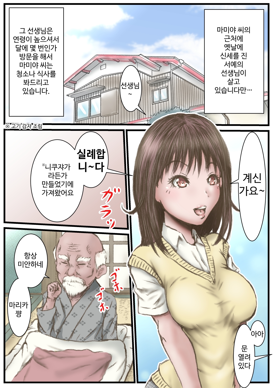 【韓国語版】何でも断らない間宮さん