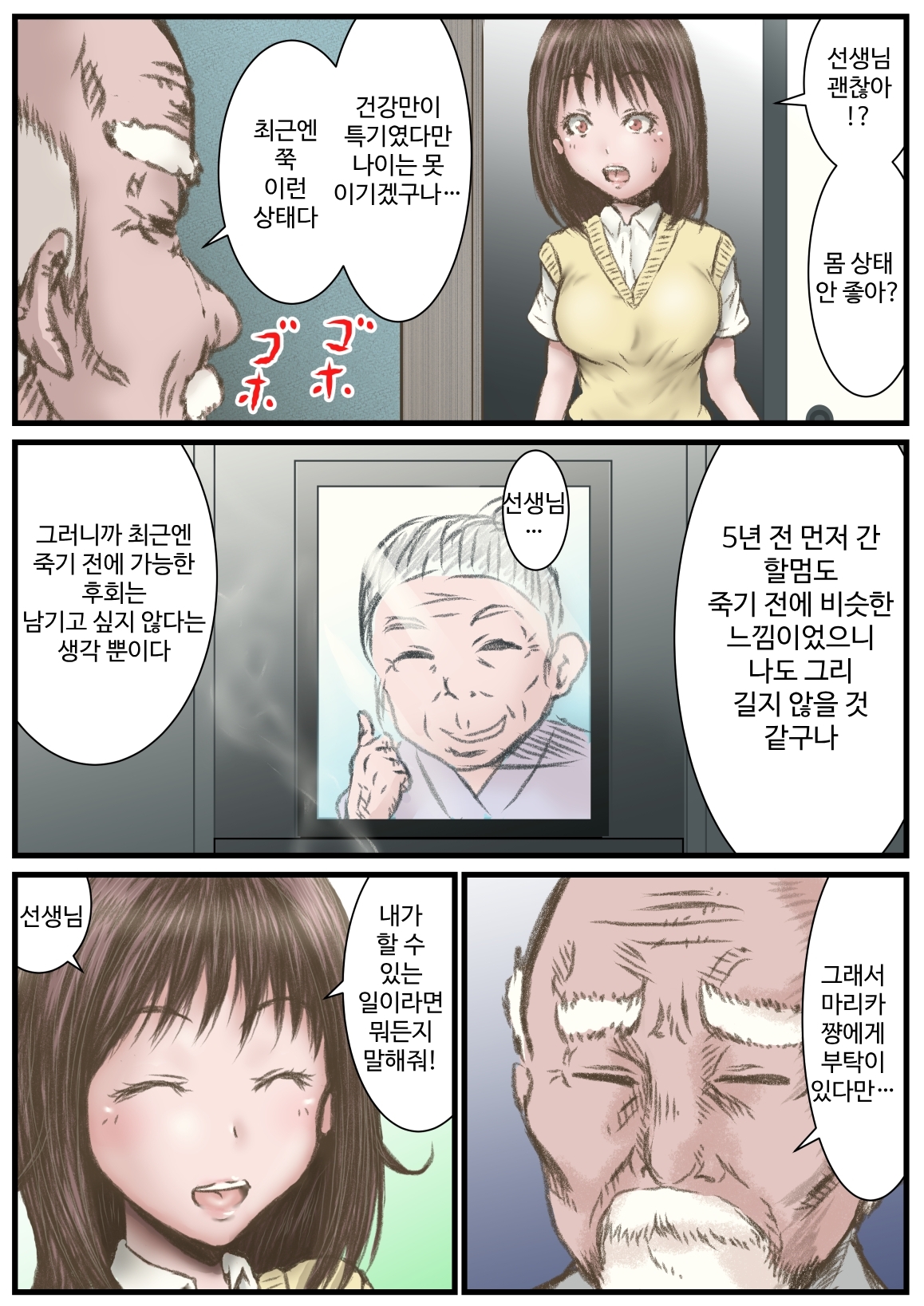 【韓国語版】何でも断らない間宮さん