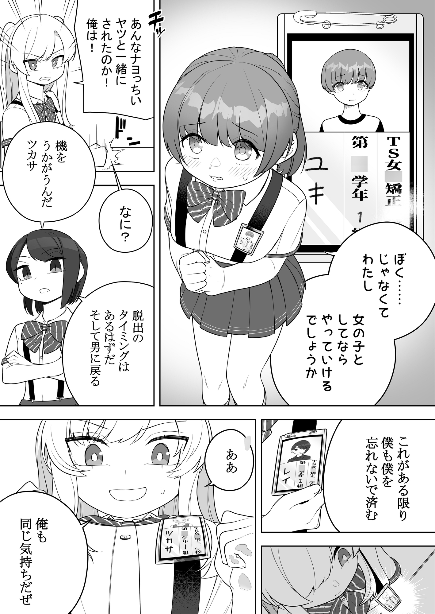 矯正義務教育 TSえっちな女の子訓練校