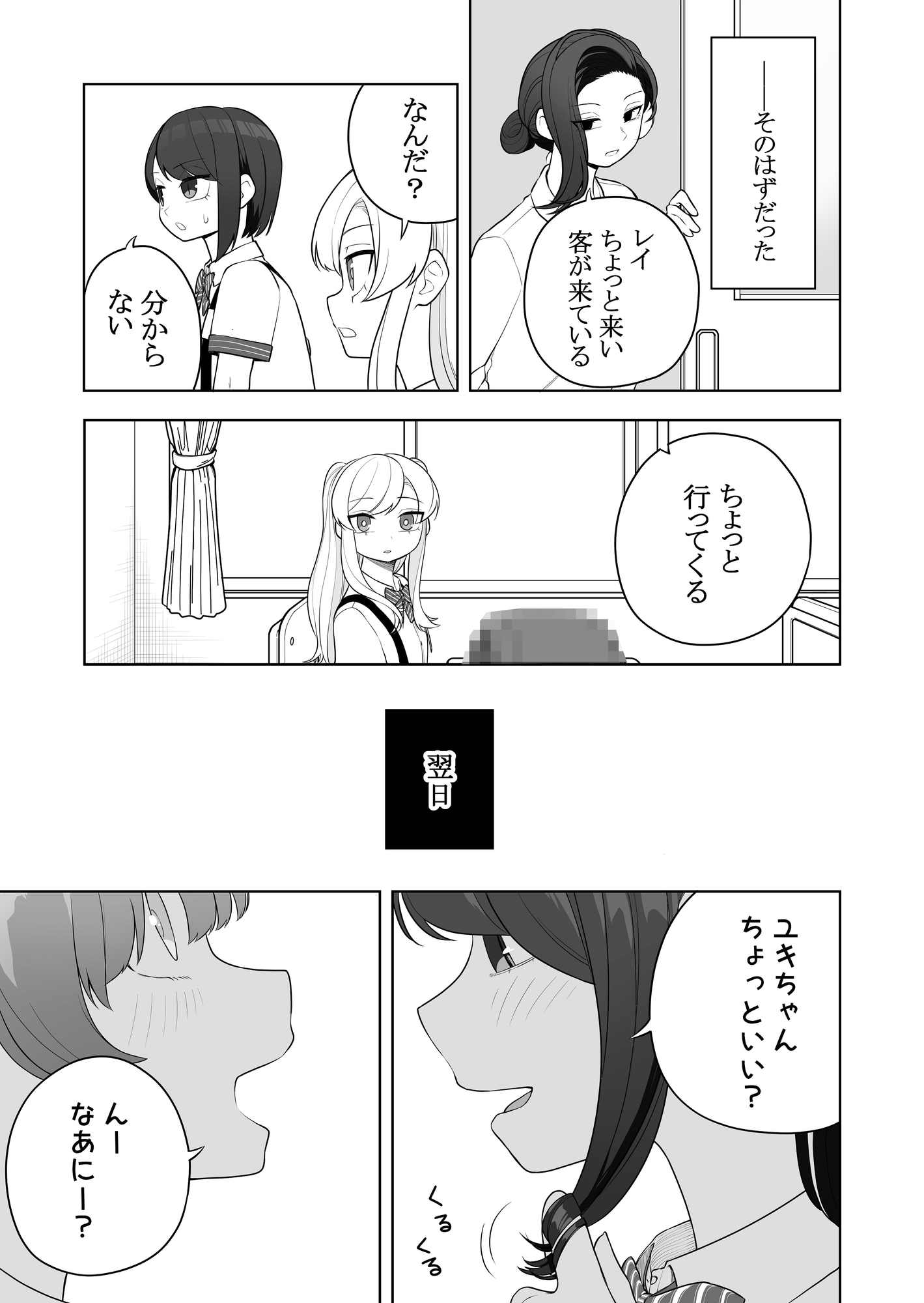 矯正義務教育 TSえっちな女の子訓練校