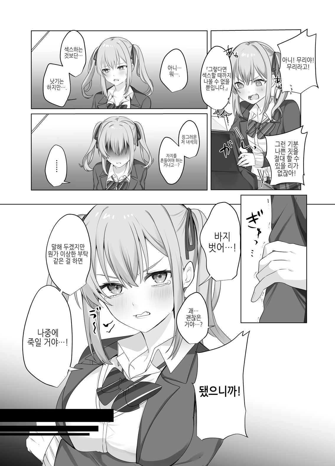 【韓国語版】セックスしないと出られない部屋に仲の悪い妹と閉じ込められる