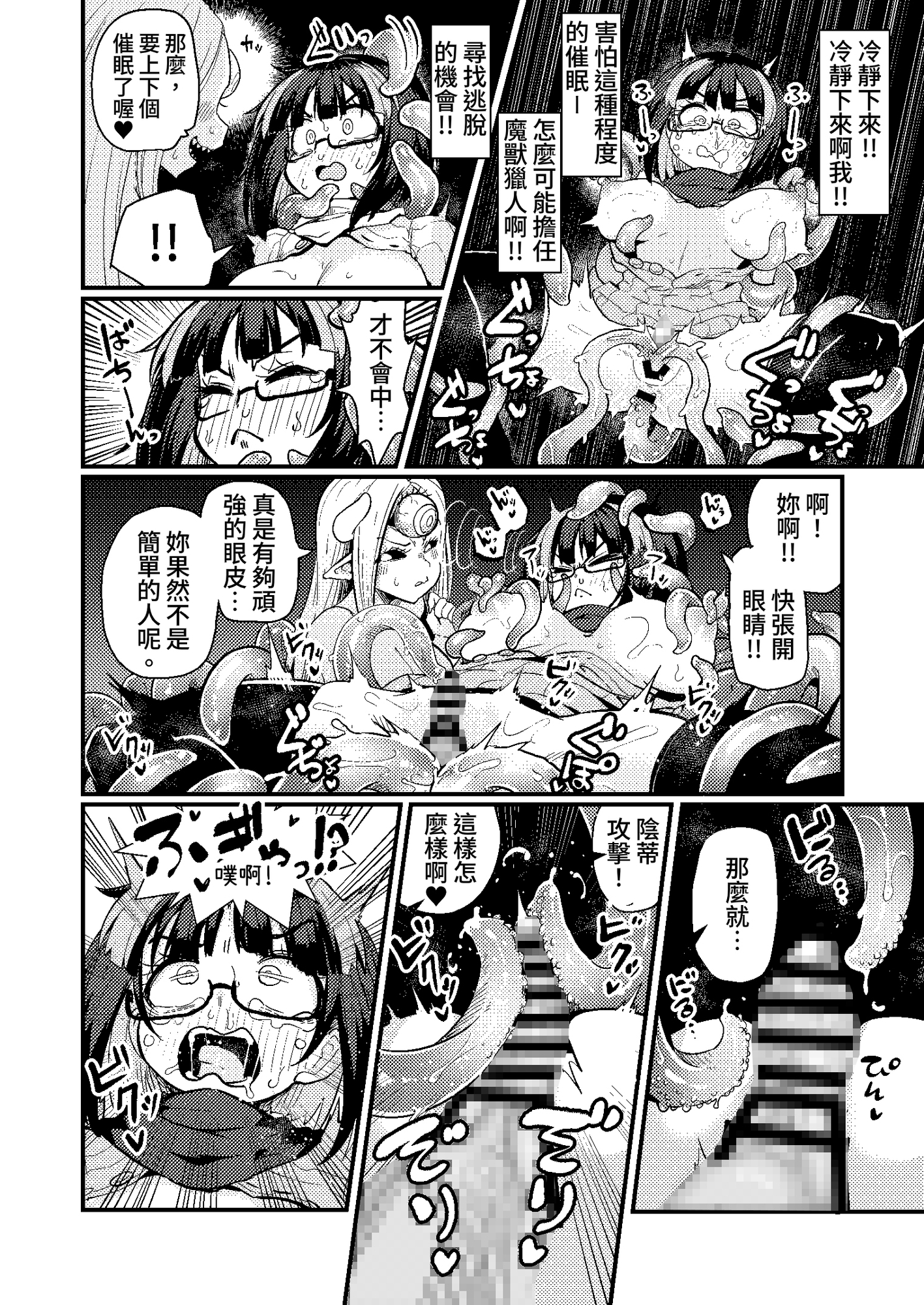 【繁体中文版】感覚遮断催眠でクリと尿道責めされても絶対負けません!!?