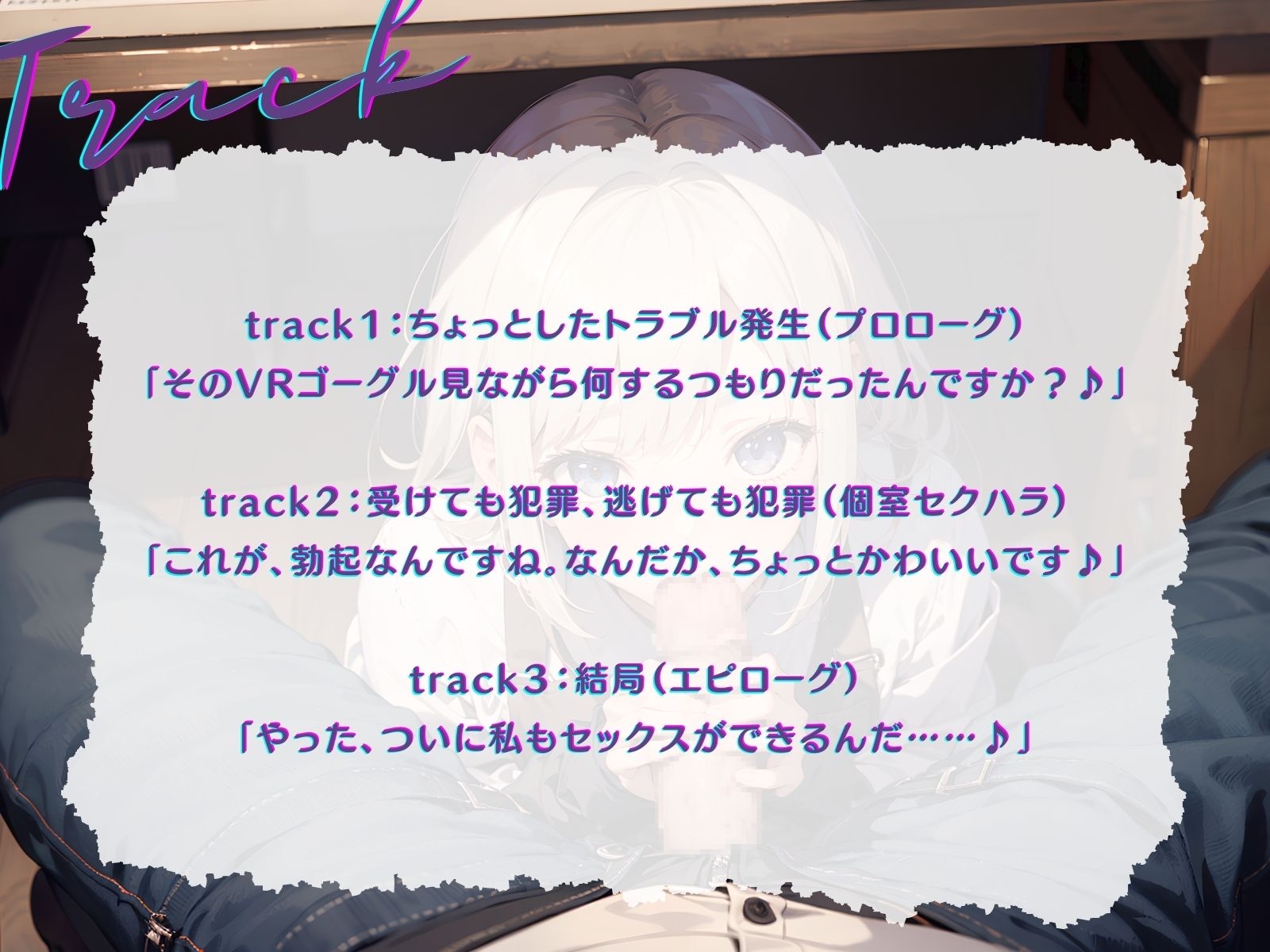 【早期購入99円】【KU100】ネカフェで隠れてVRシコシコするつもりが、バイト女子に見つかってリアルシコシコされる♪