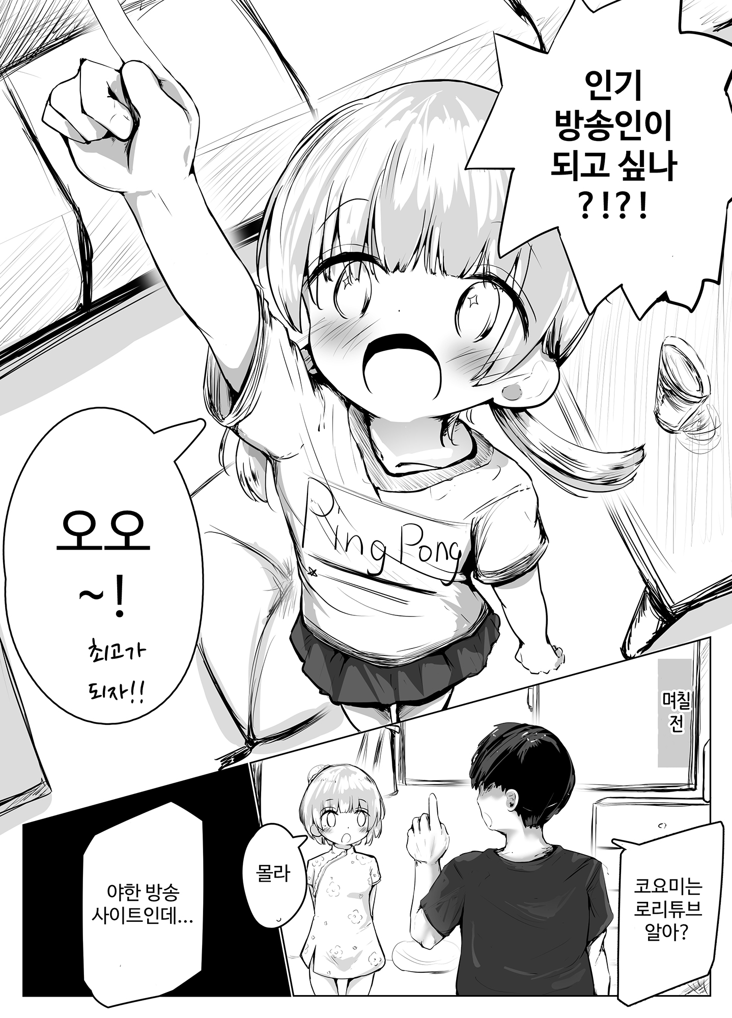 【韓国語版】こよみちゃんマンガ2 ～あたシコ編～