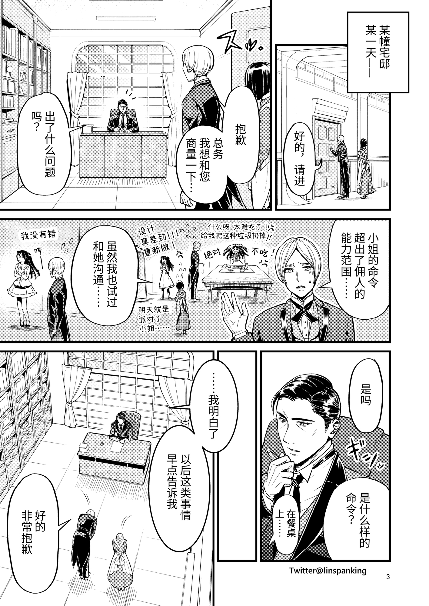 【簡体中文版】強気なお嬢様の甘えかた