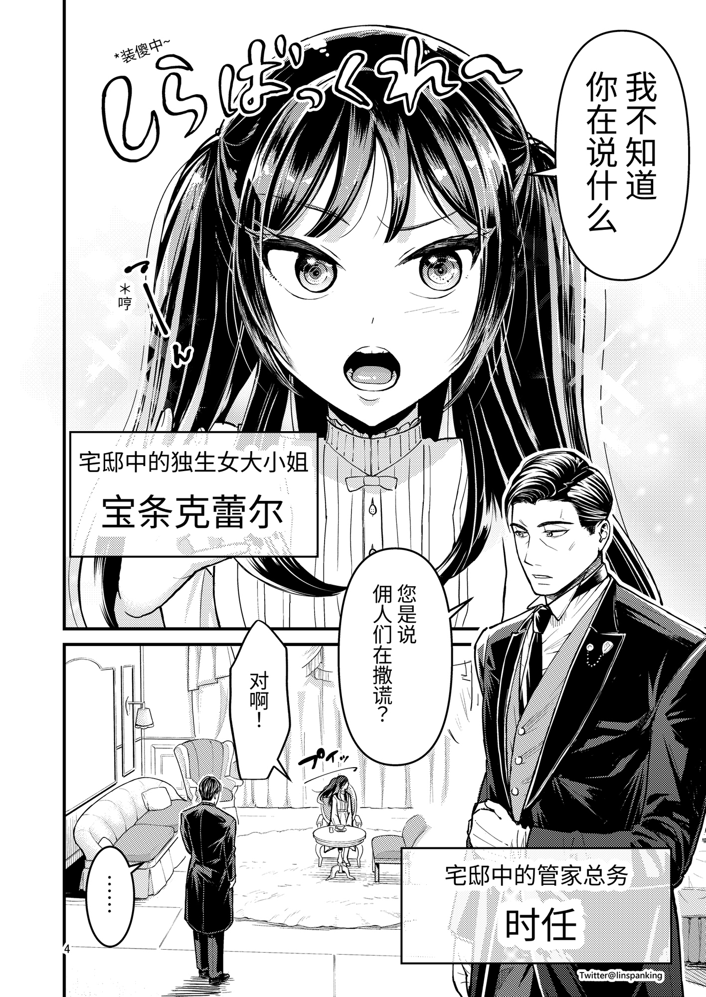 【簡体中文版】強気なお嬢様の甘えかた