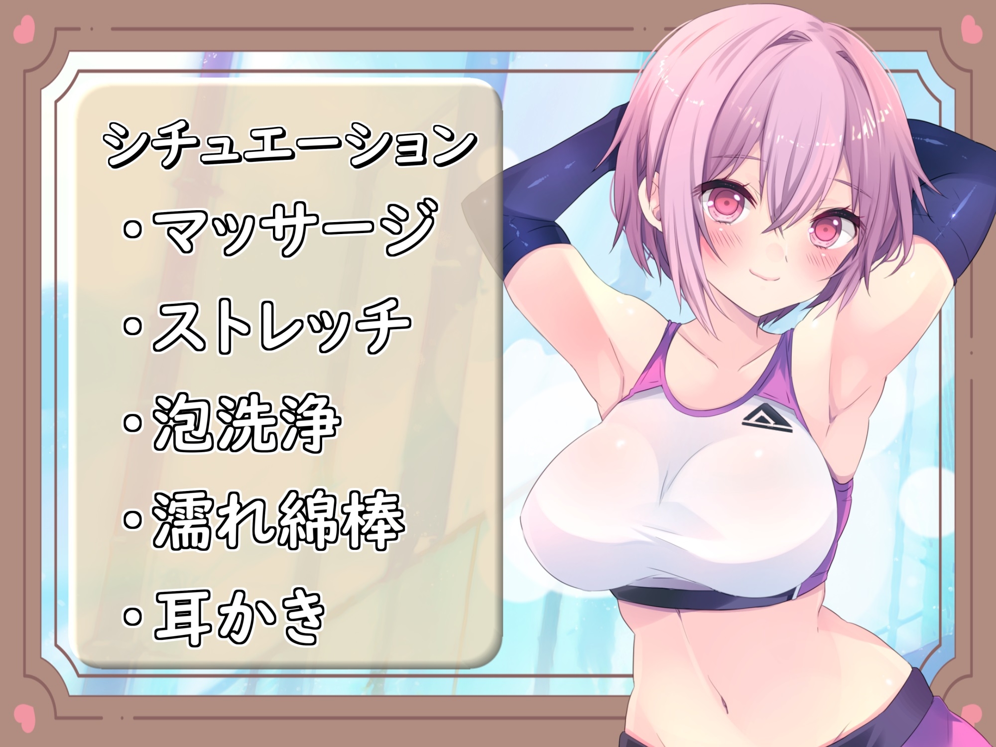 【期間限定308円】献身的な後輩ちゃんはあなたの疲れた心と体を癒したい ～後輩マネージャーとヒミツのマッサージ～【KU100】【ストレッチ】