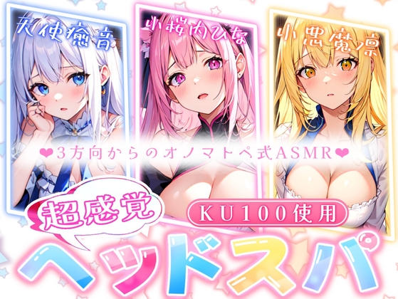 【睡眠導入】超感覚ヘッドスパと三方向からのオノマトペ式ASMR 2023/10/25 version