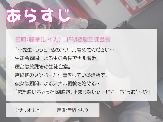 オホ声連続絶頂!ドM生徒会長のアナル調教~放課後の生徒会室で~