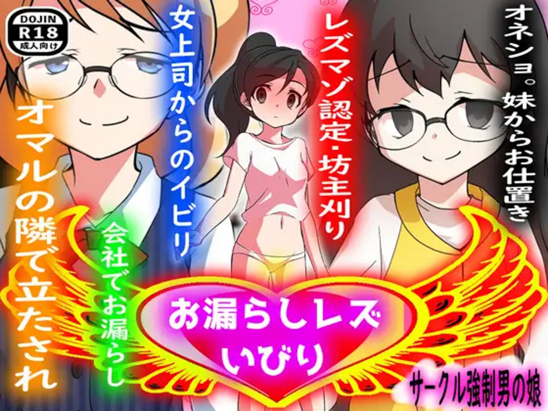 お漏らし2個セット