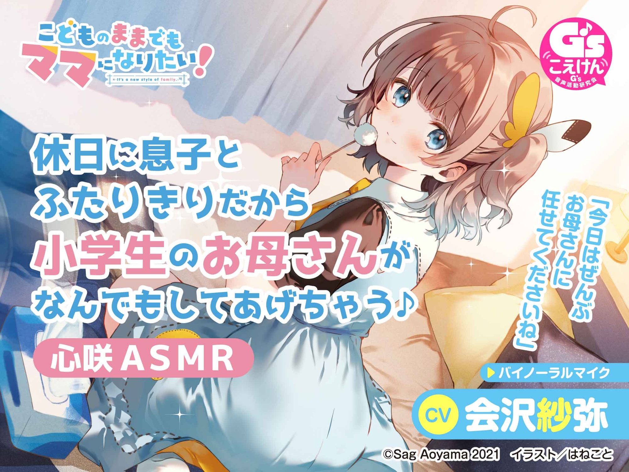 【3人のママから愛されパラダイス♪】こどものままでもママになりたい! ASMRこんぷり～とBOX