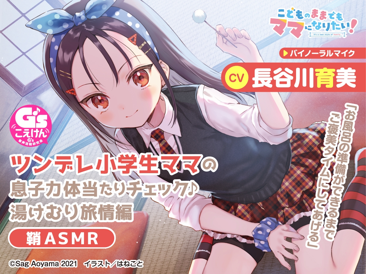 【3人のママから愛されパラダイス♪】こどものままでもママになりたい! ASMRこんぷり～とBOX