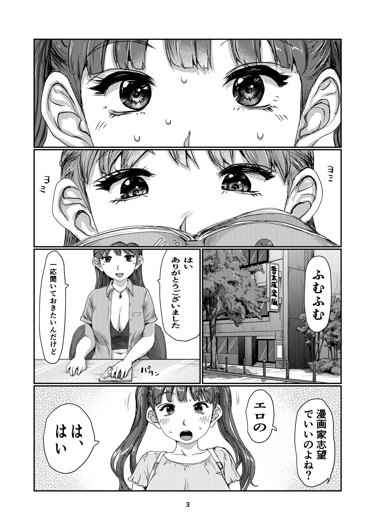 ふたなり漫画道中