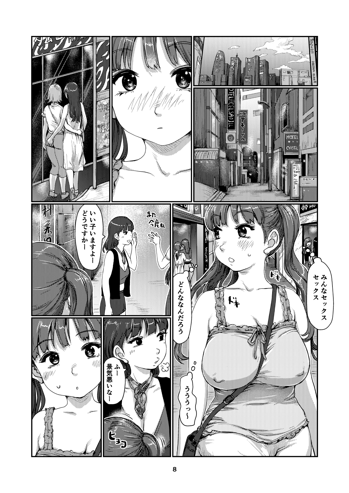 ふたなり漫画道中