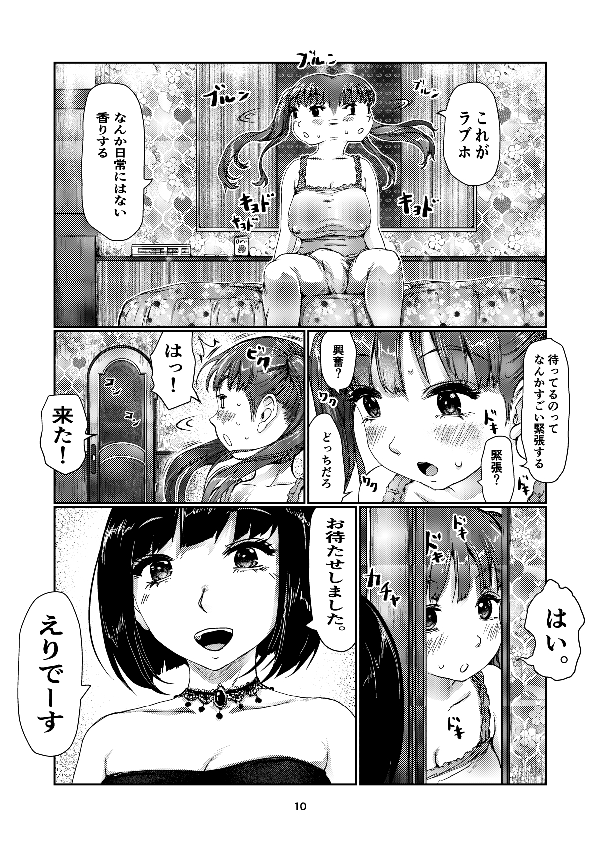 ふたなり漫画道中