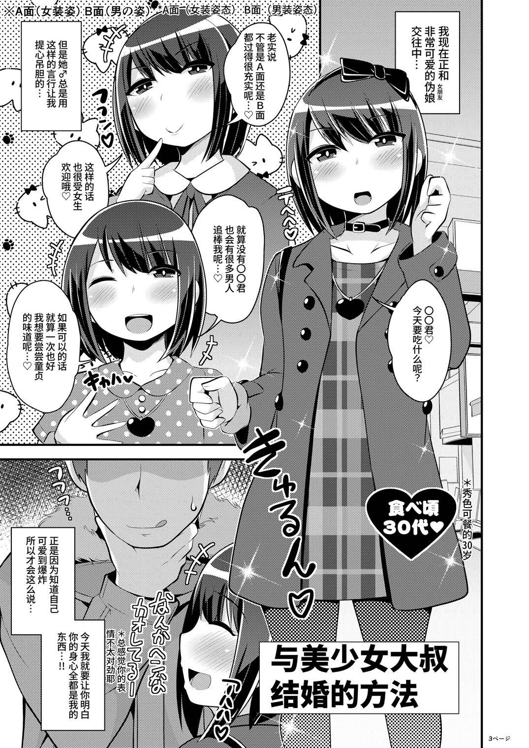 【簡体中文版】美少女おじさんと結婚する方法