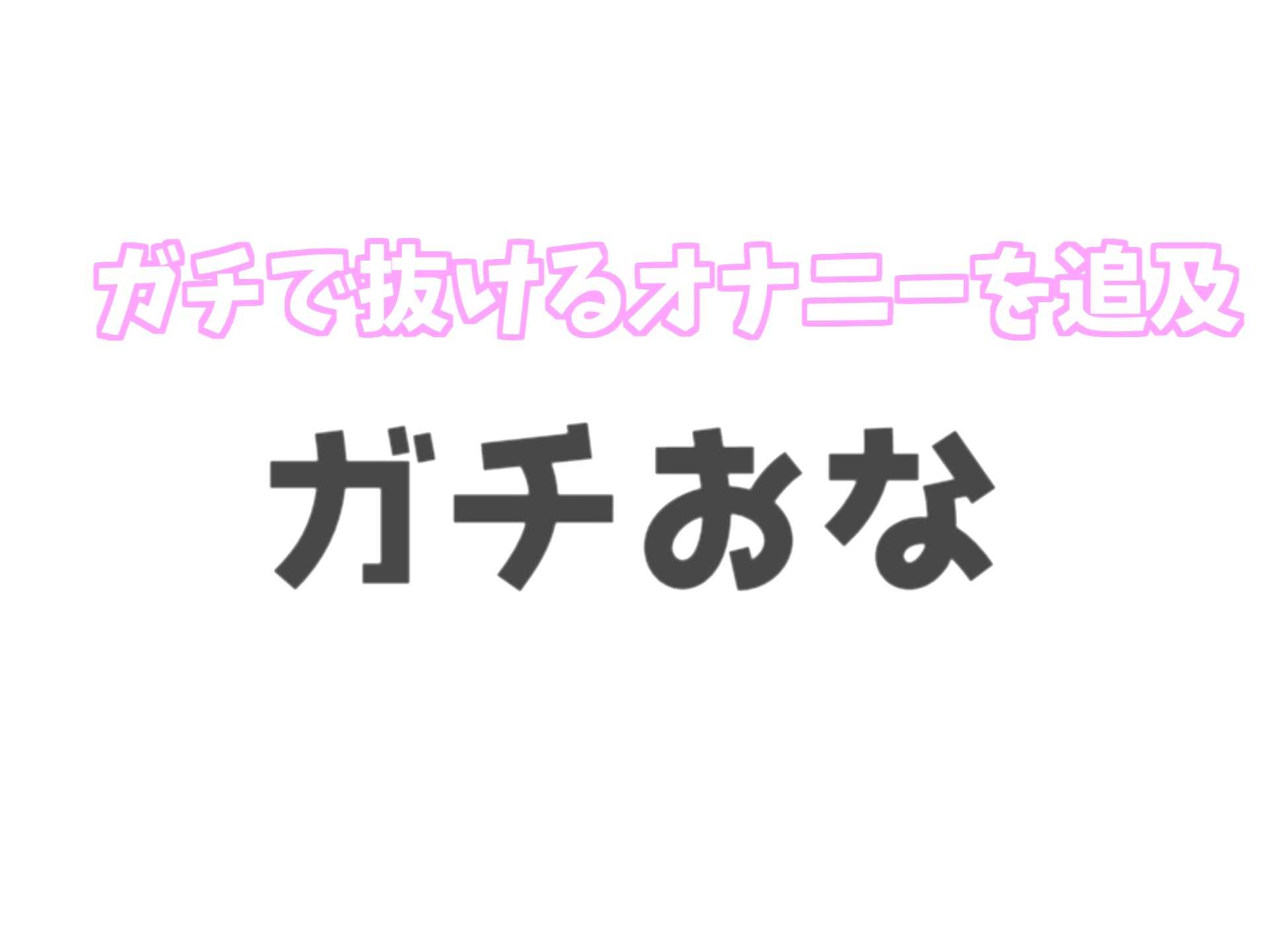 【期間限定198円】ご主人さまのおち●ぽさん..おはようございまーす♪ドスケベクールメイドの見下し射精管理で連続射精&寸止めカウントダウン【プレミアムフォーリー】