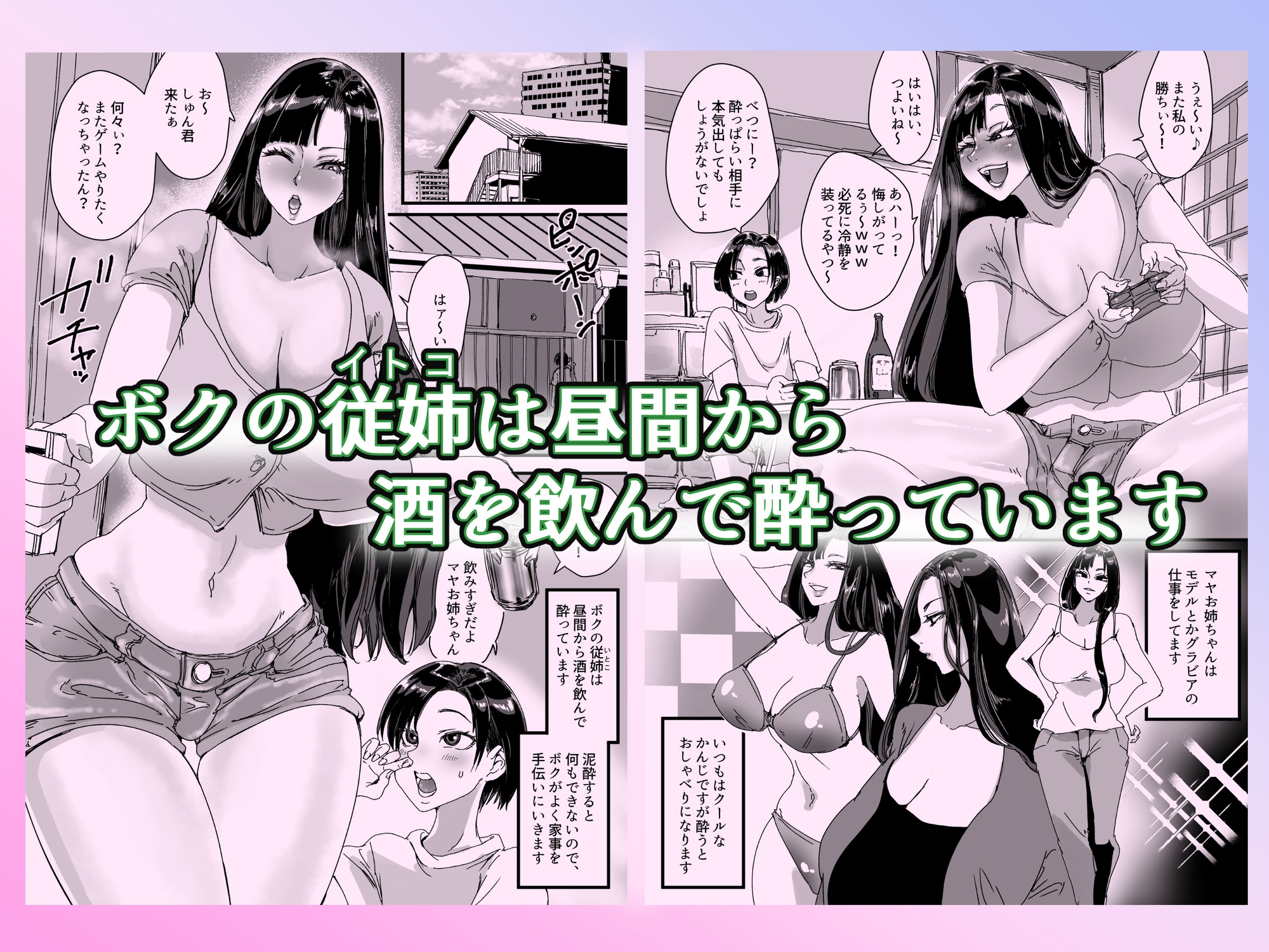 泥酔従姉で勝手におま○こしちゃうボク