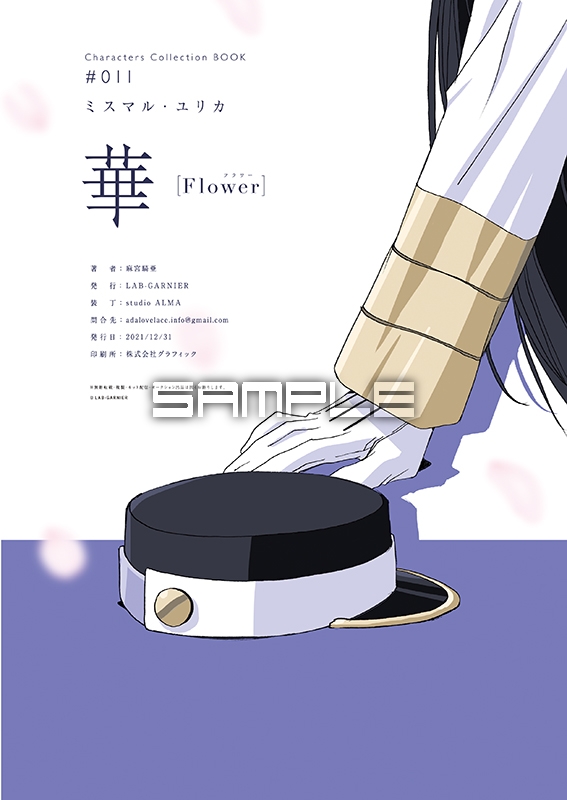 麻宮キャラブック011 ユリカ・ミスマル「-Flower-」