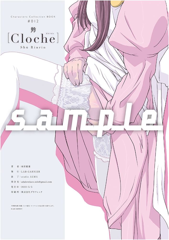 麻宮キャラブック012 「Clocheー鈴ー 周鈴々 快傑!蒸気探偵団より」