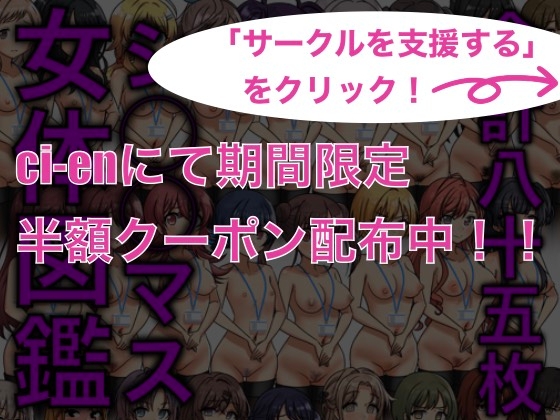 【シャ〇マス】裸図鑑フルカラー合計85枚