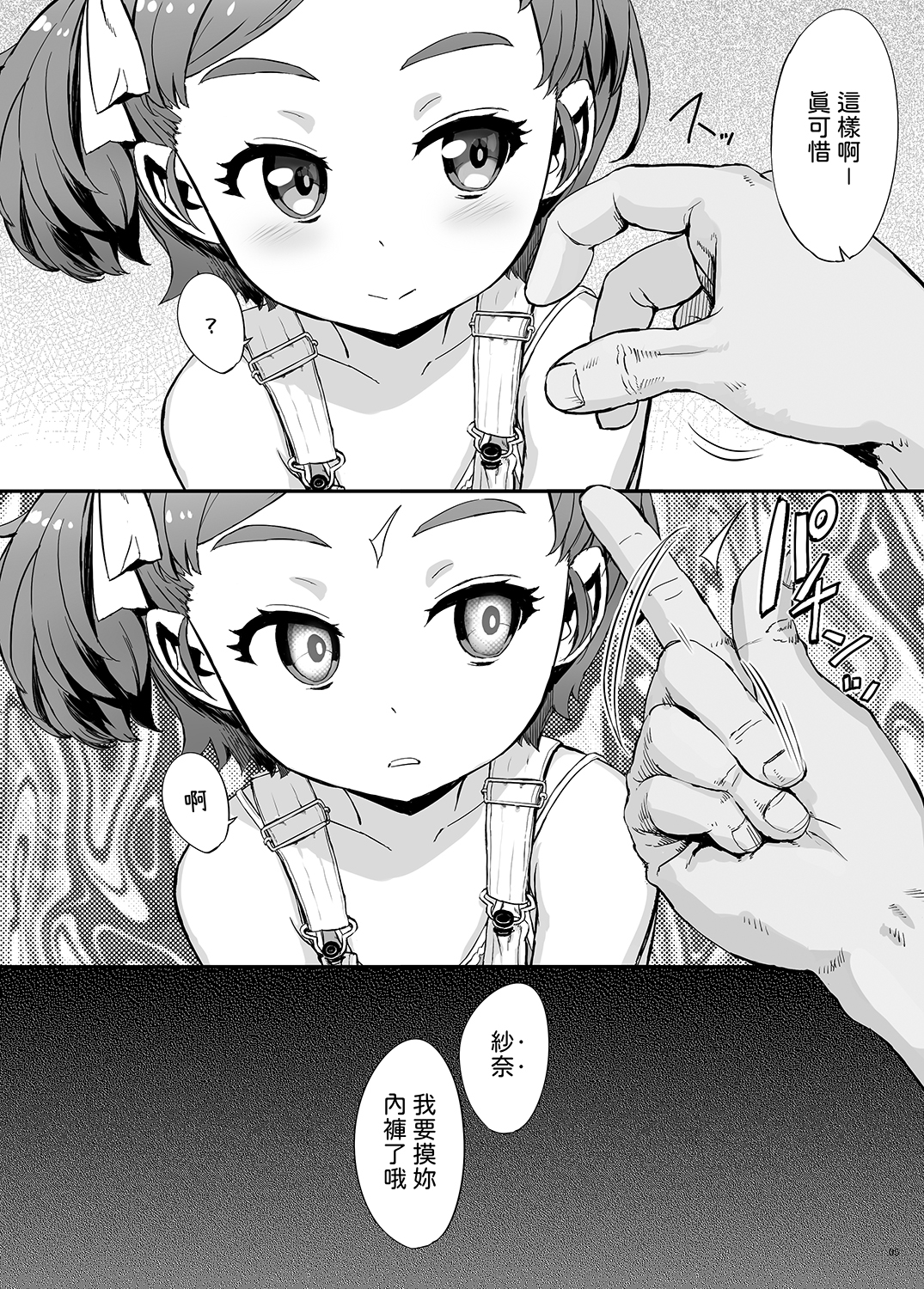 【繁体中文版】少女がバレエを習う理由