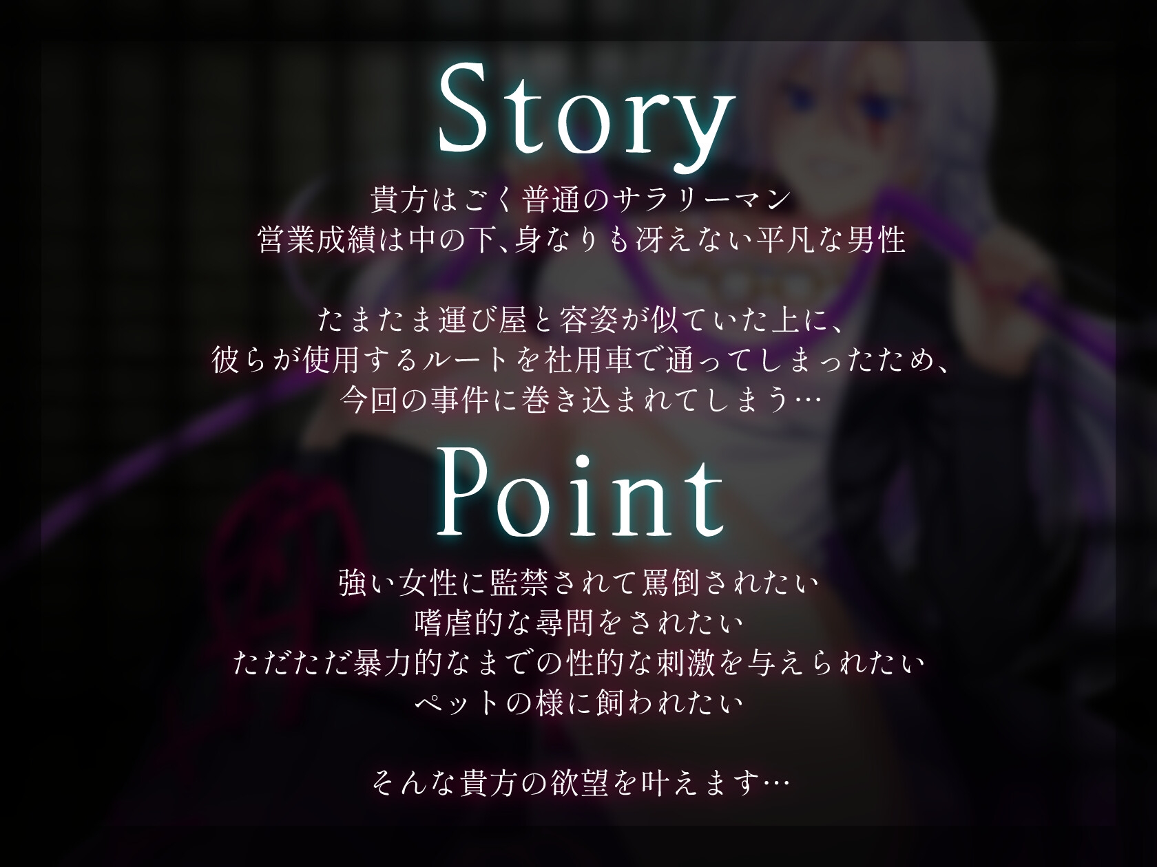美人ギャングに監禁され強制おちんぽ尋問～貴方がペットに堕ちるまで～