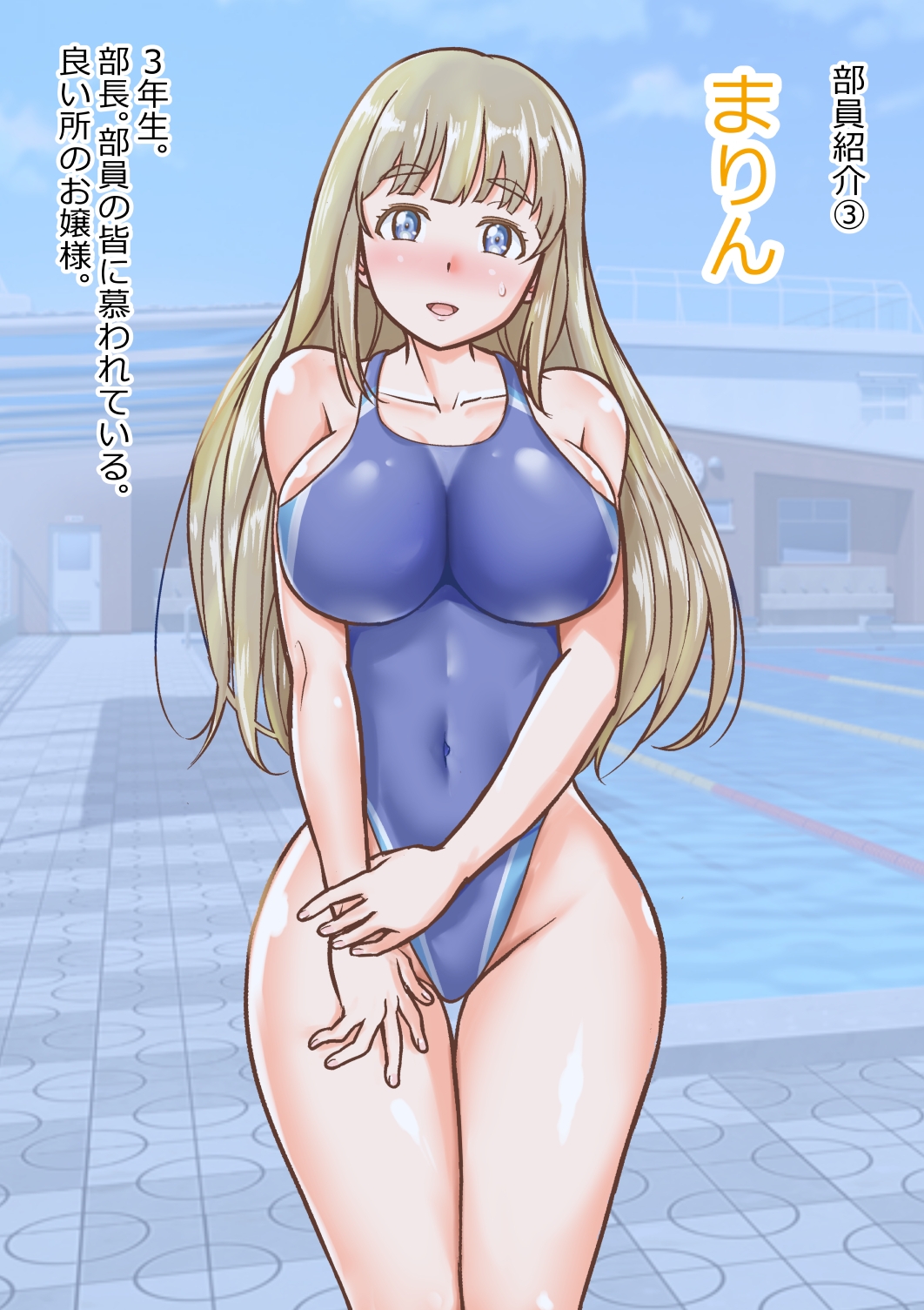 全員がコーチを好きになってしまった女子水泳部