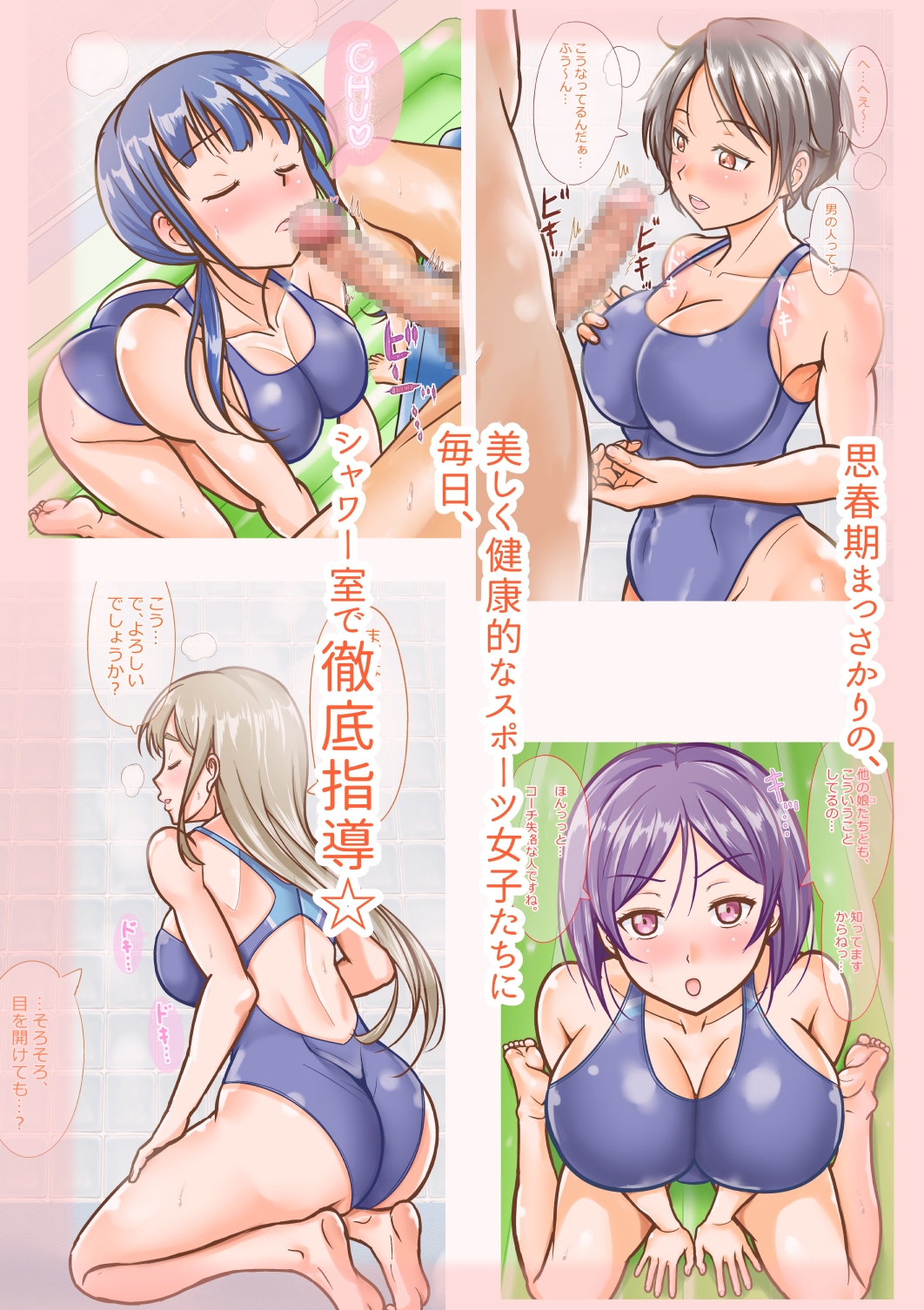 全員がコーチを好きになってしまった女子水泳部