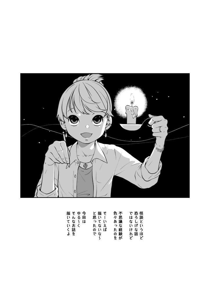 フシギナハナシ