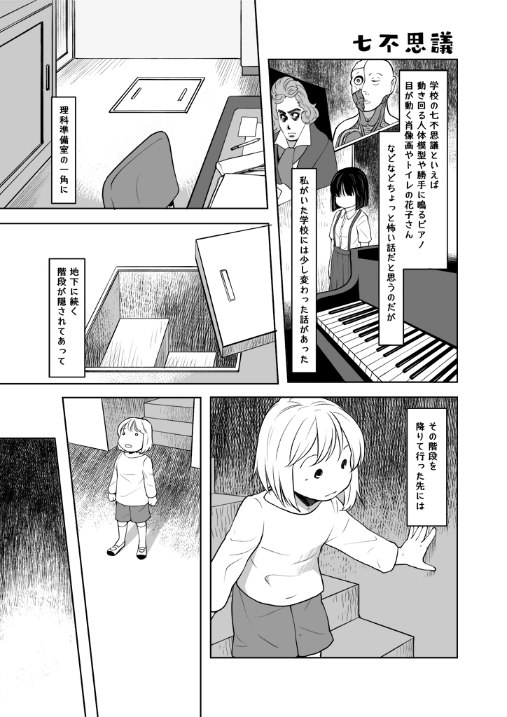 フシギナハナシ