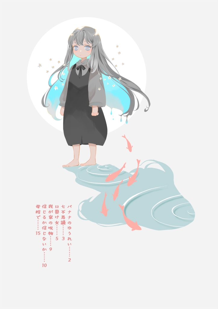 フシギナハナシ