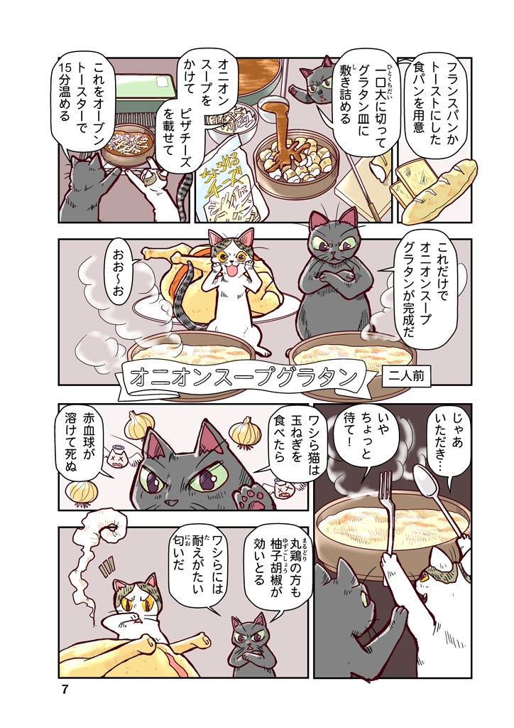 ねこねこくっきんぐ