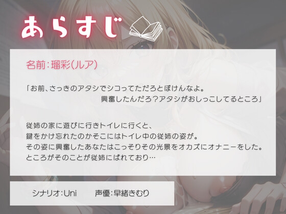 従姉のおしっこ姿でシコったらバレて目の前で××させられた