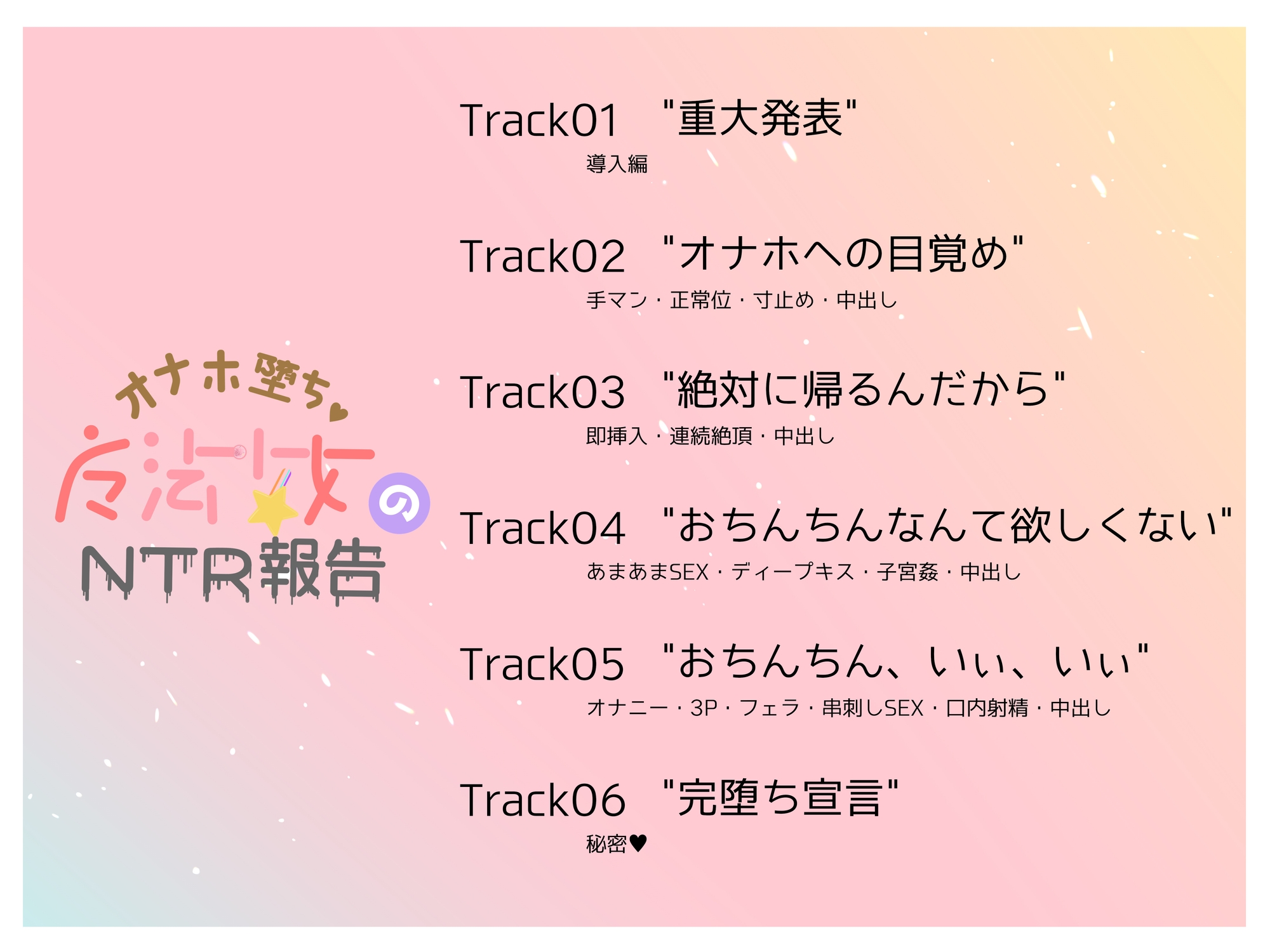 【寝取られ】オナホ堕ち魔法少女のNTR報告