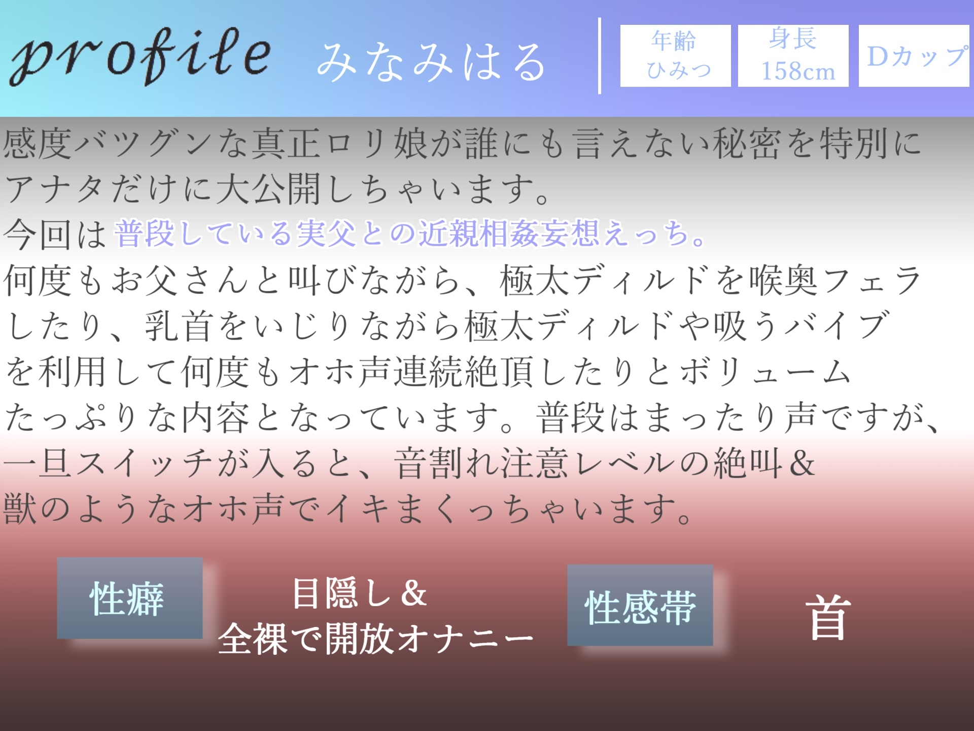 【期間限定198円✨】オホ声✨ お父さん...だめぇぇ...イグイグぅ~真正ファザコンロリ娘の実父との近親相姦妄想フェラ&騎乗位おもらし大洪水オナニー