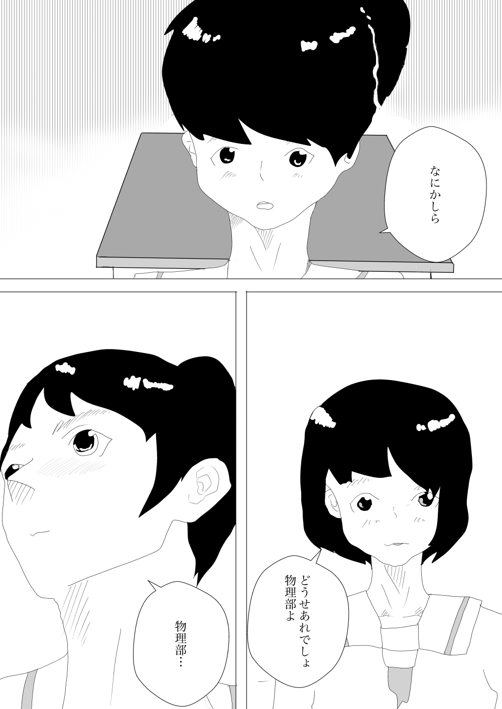 野郎ども、物理だ!