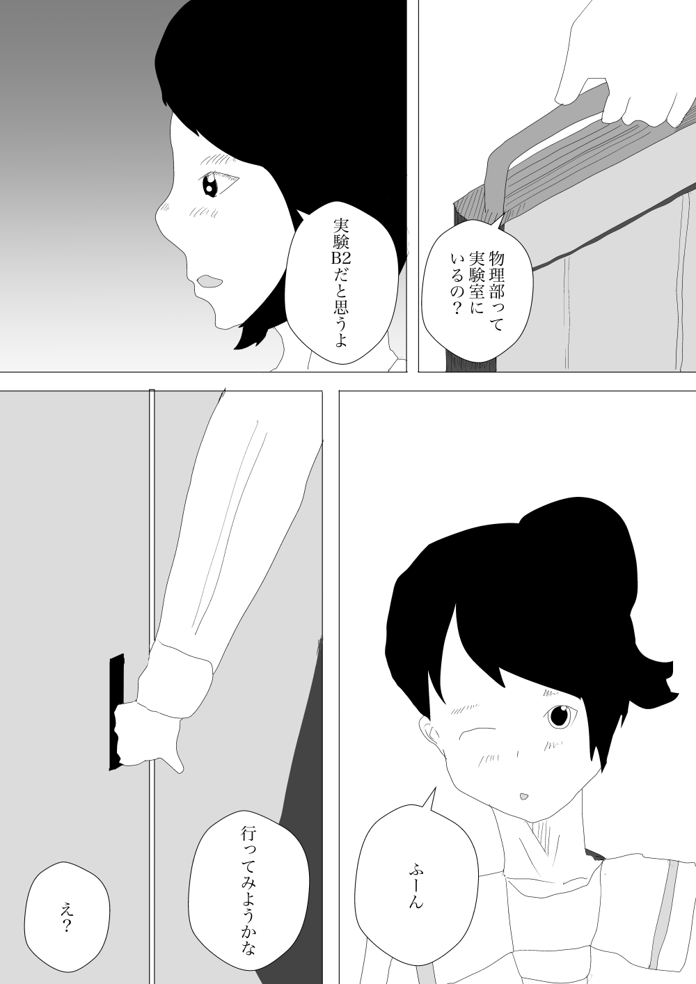 野郎ども、物理だ!