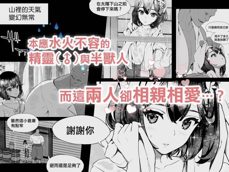 半獸人與精靈偽娘的避雨
