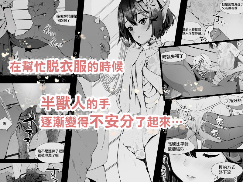 半獸人與精靈偽娘的避雨