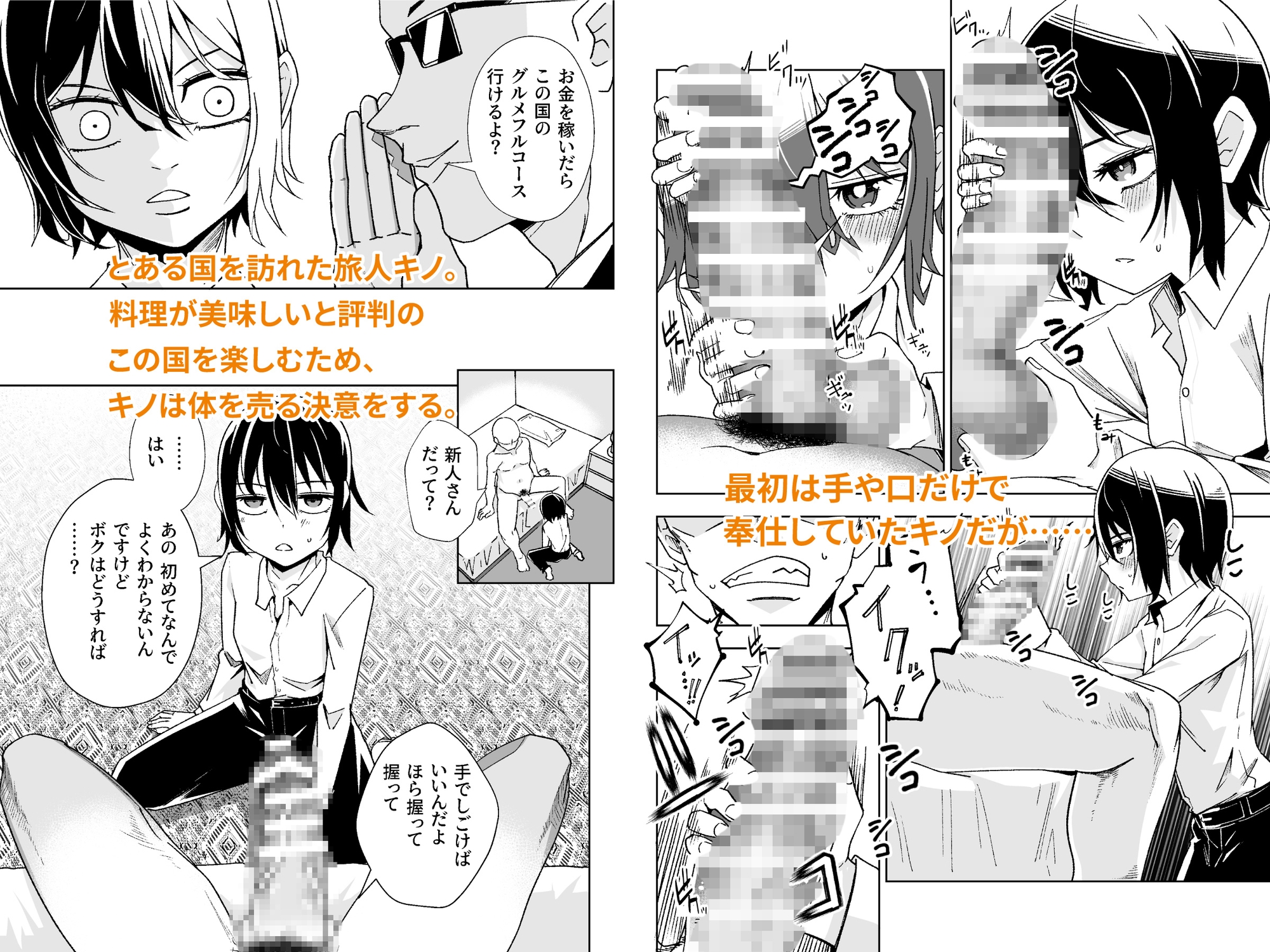 旅人が体を売ってお金を稼ぐ話