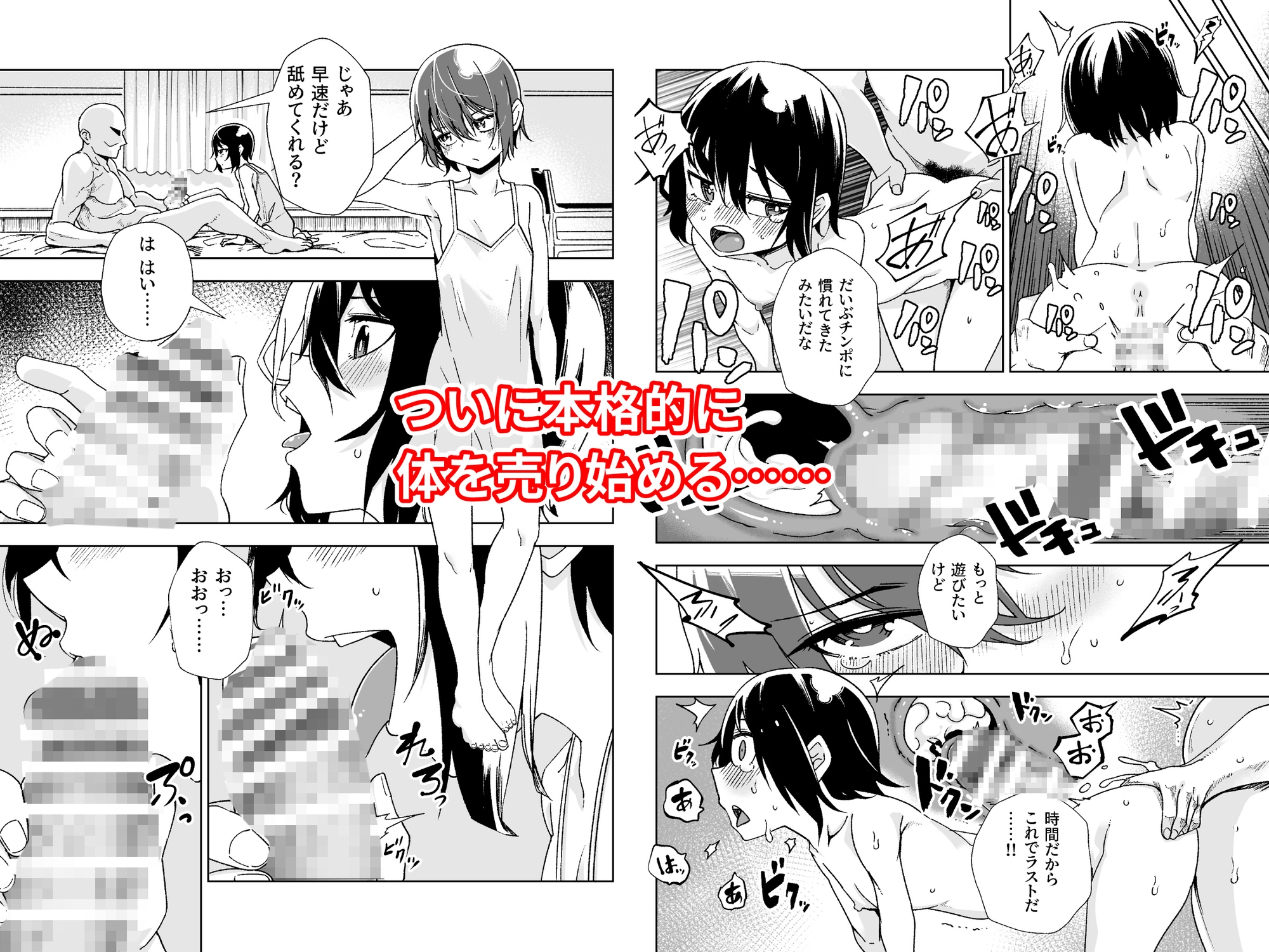 旅人が体を売ってお金を稼ぐ話