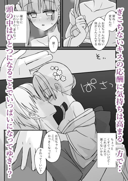 いもうとおさななじみときどき×× [comic]