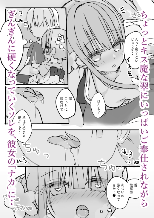 いもうとおさななじみときどき×× [comic]